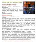 Финансовый учет. Под редакцией