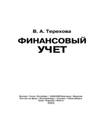Финансовый учет