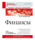 Финансы