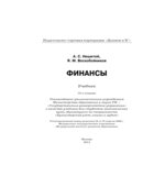 Финансы