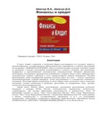 Финансы и кредит