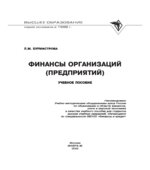 Финансы организаций (предприятий)