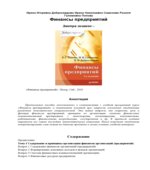 Финансы предприятий