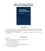 Финансы предприятия