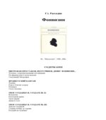 Фонвизин