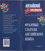 Фразовые глаголы английского языка