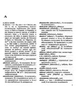 Французско-русский словарь