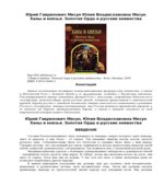 Ханы и князья. Золотая Орда и русские княжества