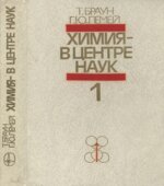 Химия