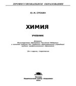 Химия
