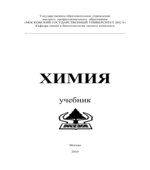 Химия