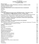 Химия. Решение задач
