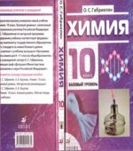 Химия 10 класс