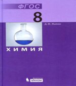 Химия 8 класс