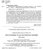 Химия. 10 класс. Поурочные планы к учебнику