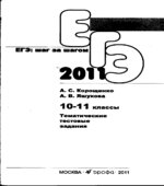 Химия. 10-11 классы. Тематические тестовые задания
