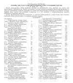 Химия. 2400 задач для школьников и поступающих в вузы
