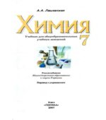 Химия. 7 класс
