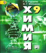 Химия. 9 класс