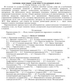 Химия