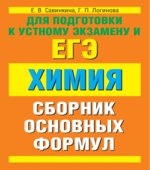 Химия
