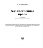 Хозяйственное право. Круглова Н.Ю.