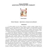 Целители, которые вас убивают. Пухова О.