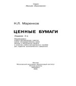 Ценные бумаги