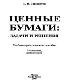 Ценные бумаги. Задачи и решения