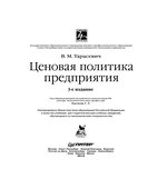 Ценовая политика предприятия