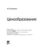 Ценообразование