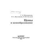 Цены и ценообразование