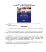 Человек в экстремальной ситуации