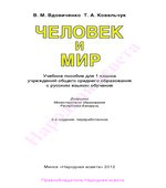 Человек и мир. 1 класс