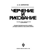 Черчение и рисование
