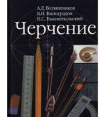 Черчение. (7-8 классы)