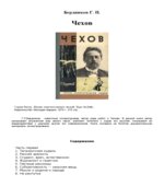 Чехов