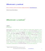 Шведский с улыбкой