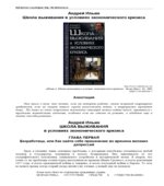 Школа выживания в условиях экономического кризиса. Ильин А.А.