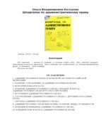 Шпаргалка по административному праву. Костькова О.В.