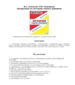 Шпаргалка по истории нового времени