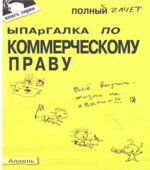 Шпаргалка по коммерческому праву
