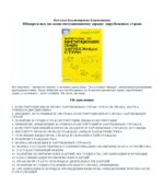 Шпаргалка по конституционному праву зарубежных стран