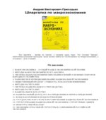 Шпаргалка по макроэкономике