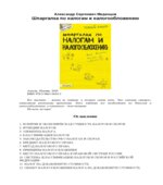 Шпаргалка по налогам и налогообложению
