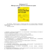 Шпаргалка по отечественной истории
