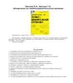 Шпаргалка по правоохранительным органам. Мягкова Е.Л., Мягкова Т.Л.