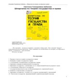 Шпаргалка по теории государства и права. Зубанова С.Г.