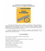 Шпаргалка по теории организации