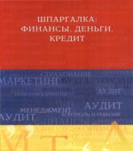 Шпаргалка